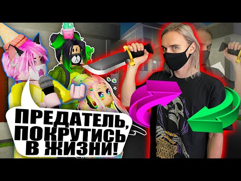 Видео: Я СТАЛ ПРЕДАТЕЛЕМ В ЖИЗНИ?! Roblox Piggy