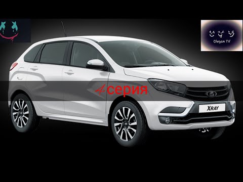 Видео: Lada Xray обзор, отзыв владельца, пробег более 100 000 км часть 4