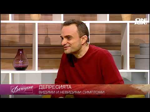 Видео: Какво е депресията и как се лекува?