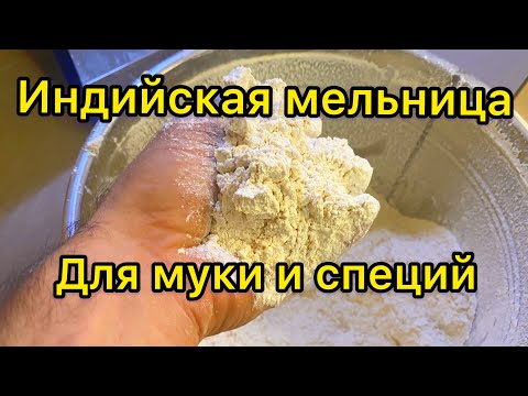 Видео: Домашняя мельница для муки специй,пшеницы,кукурузы,сахар,чёрный перец,рис и многое другое!!