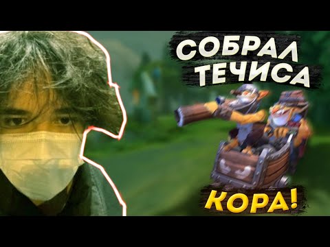 Видео: UGLYFACEKID СОБРАЛ КЕРРИ ТЕЧИСА С ЛЕРОЙ И ГЛЕБОМ / DOTA 2