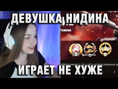 Видео: NymphoMeow ● ДЕВУШКА НИДИНА ИГРАЕТ НЕ ХУЖЕ ●