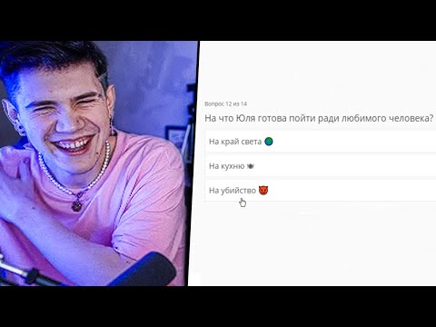 Видео: Насколько хорошо Максим Шадоукек знает Юлию Байовл?