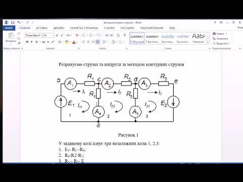 Видео: Метод контурних струмів відео