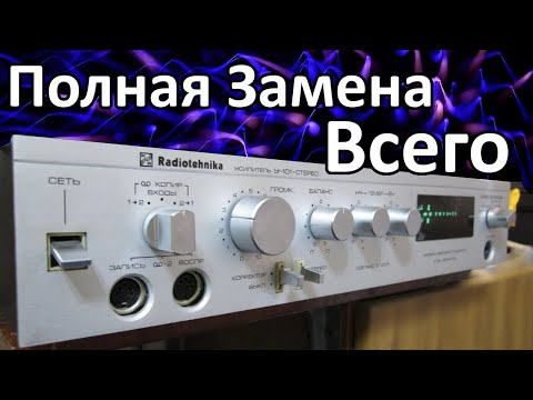 Видео: Radiotehnika У-101 СТЕРЕО ПОЛНАЯ Модернизация