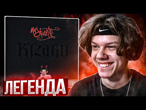 Видео: kizaru - Mas Fuerte | Реакция и разбор