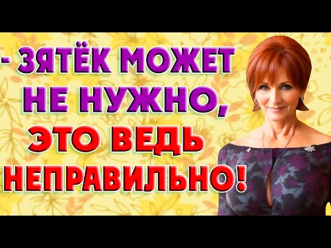 Видео: Зять признался в симпатии…