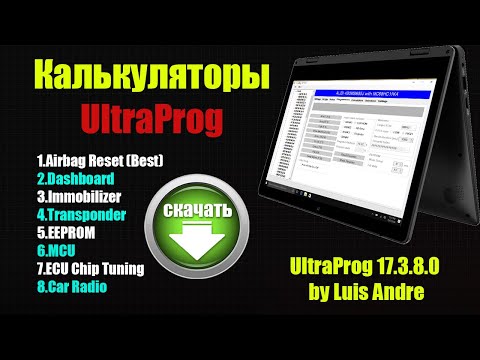 Видео: 🔴UltraProg - мощная программа! Для  работы с Airbag Одометры Иммобилайзер и др. [ Инструкция ]