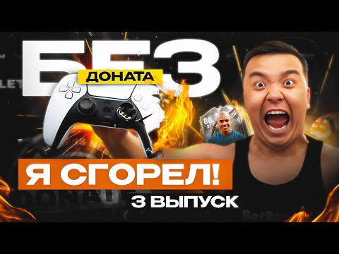 Видео: ПЕРВАЯ ВИКЕНД ЛИГА в FC 26