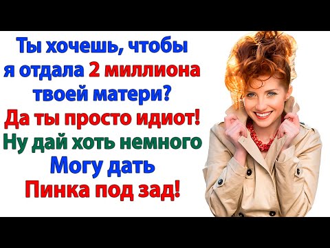 Видео: Ты пришёл ко мне с долгами и претензиями? Теперь иди к мамке под бочок — ныть и жаловаться!