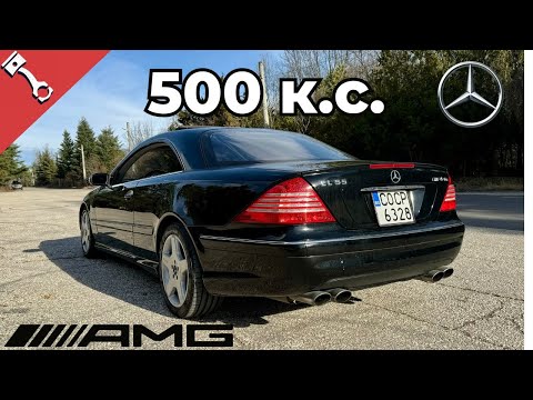 Видео: CL55 AMG: Шедьовърът на Mercedes [POV Тест Драйв]