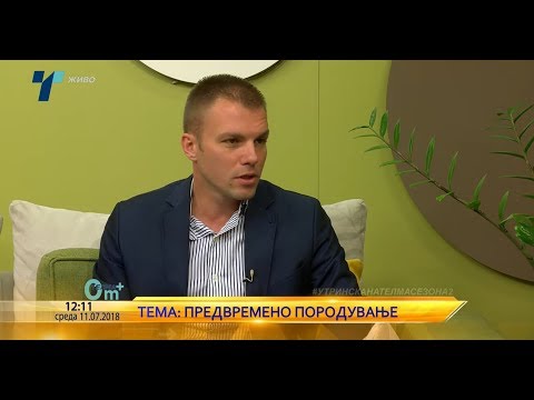 Видео: Д-р Александар Бојаџиев - Предвремено породување