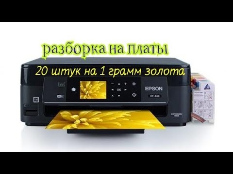 Видео: Радиодетали для АФФИНАЖА из принтера EPSON XP-422