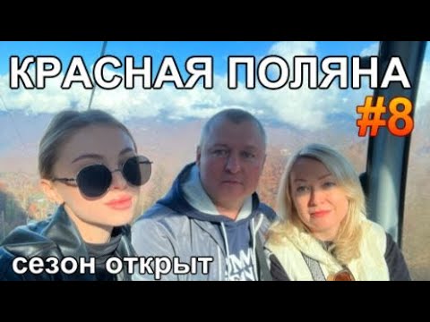 Видео: Красная поляна Роза Хутор Подъем на Пик сезон 2022/2023