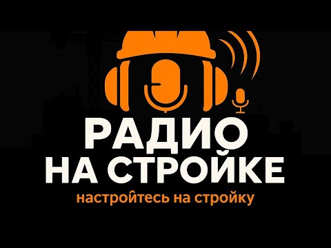 Видео: Группа MankaGroove в эфире Радио на Стройке! #радионастройке #музыка #MankaGroove #комаровантон 