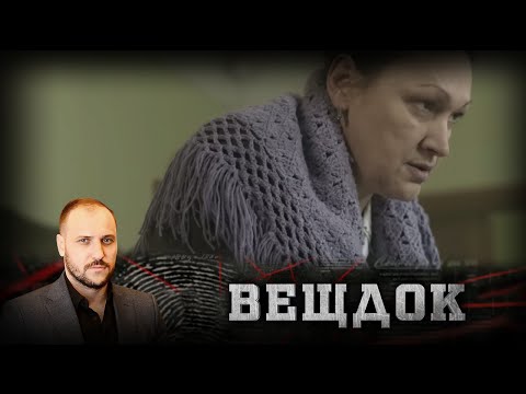 Видео: НА ПЕРВЫЙ ВЗГЛЯД ЯСНАЯ КАРТИНА ПРЕСТУПЛЕНИЯ ОКАЗАЛАСЬ СЛОЖНЕЙШЕЙ ГОЛОВОЛОМКОЙ | ВЕЩДОК