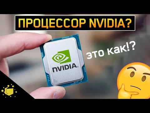 Видео: РАЗРАБОТКА NVIDIA и INTEL | НЕОБЫЧНЫЕ ПРОЦЕССОРЫ