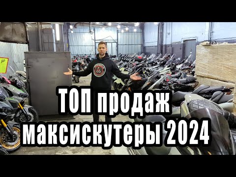 Видео: ТОП-рейтинг максискутеров в 2024 году