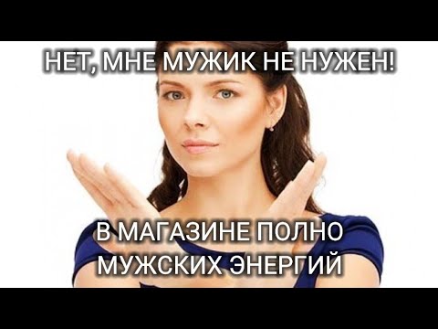 Видео: МУЖЧИНЫ НЕ НУЖНЫ, это баласт и помеха с точки зрения САМОДОСТАТОЧНЫХ И НЕЗАВИСИМЫХ самок человека
