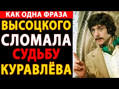 Видео: 🔴 РОКОВАЯ ОБИДА: СЕКРЕТНАЯ ПРИЧИНА ВРАЖДЫ Высоцкого и Куравлёва - ШОК! 😱 Впервые рассекречено!