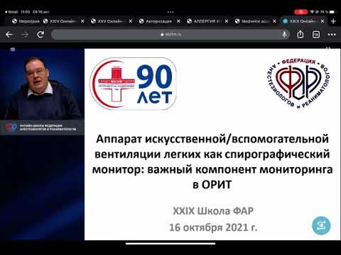 Видео: Аппарат ИВЛ как спирографический монитор: важный компонент мониторинга в ОРИТ