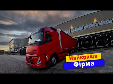 Видео: #10.Найкраща фірма для водія.