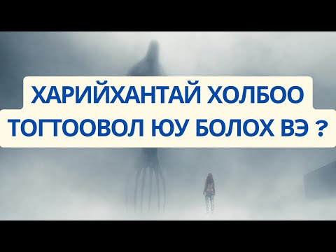 Видео: /Arrival 2016/ кино ярьж өгье