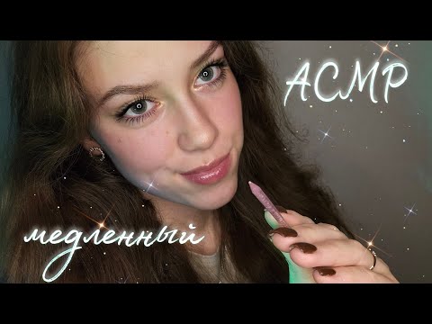 Видео: Очень засыпательный АСМР😴🤍
