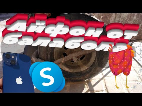 Видео: Странный айфон - вертолёт (avito skype)