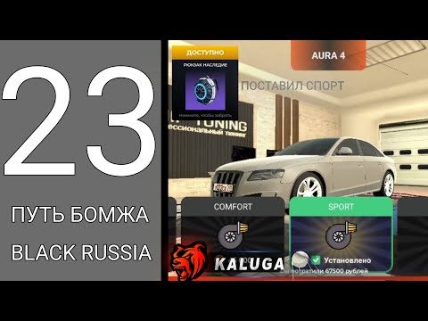 Видео: BLACK RUSSIA ПУТЬ БОМЖА #23 | ПОСТАВИЛ  СПОРТ