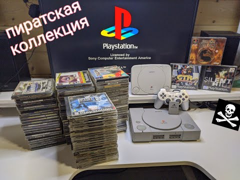 Видео: Коллекция дисков для Playstation (PS1). Мое пиратское сокровище