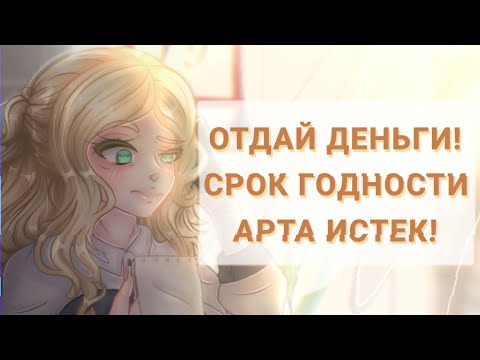 Видео: 😰УЖАСНЫЕ ЗАКАЗЧИКИ или как я коммишки брала😰