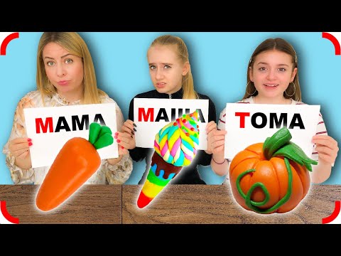 Видео: СЛЕПИ ПО БУКВАМ ИМЕНИ из пластилина Челлендж