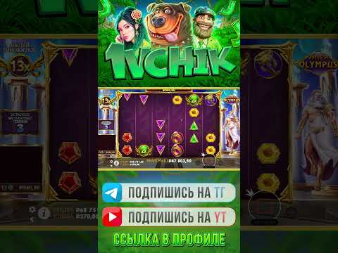 Видео: БОЛЬШОЙ ВЫЙГРАШ В GATES OF OLYMPUS #shorts #bigbass #заносы #slot #занос #занос #слоты  #games