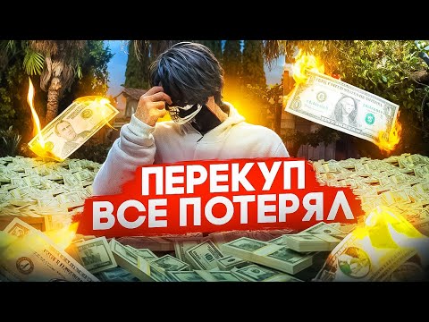 Видео: ЗАМОРОЗИЛ ВЕСЬ БАЛАНС ДЛЯ ПЕРЕКУПСТВА И... | Путь до ЛСК | GTA 5 RP / Majestic RP