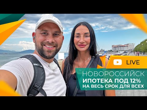 Видео: Как купить КВАРТИРУ У МОРЯ в ипотеку, если у вас НЕТ ДЕТЕЙ и вы не АЙТИШНИК?