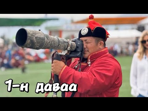 Видео: Нээлт (1-н даваа) Увс аймгийн 100 жил ойн баяр наадам.