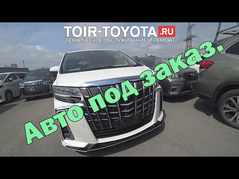 Видео: Ч.1. Осмотр. Владивосток. Toyota-Alphard Hybrid AYH30 2020г.в. 23600км. Владивосток-Москва.