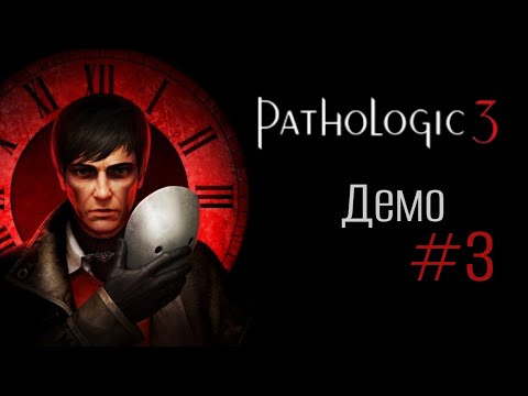 Видео: Pathologic 3 Demo. Финал убил [3] +Мнение и опрос от разрабов