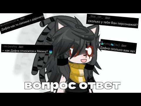 Видео: #вопрос ответ #на один вопрос не ответила🙂