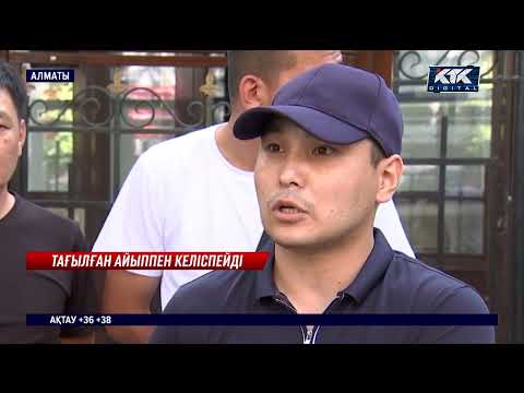 Видео: Қаңтар оқиғасынан кейін істі болған 11 полицей тағылған айыппен келіспейді