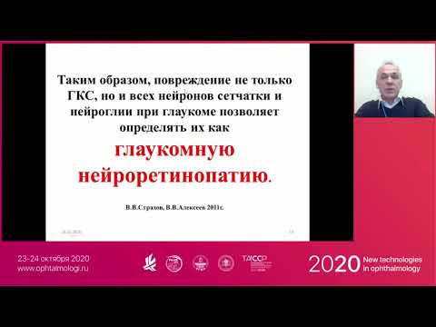 Видео: Глаукома