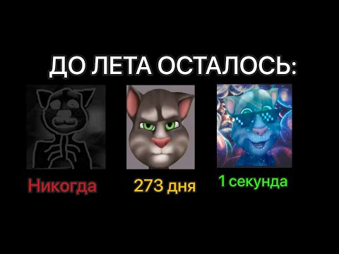 Видео: До лета осталось:
