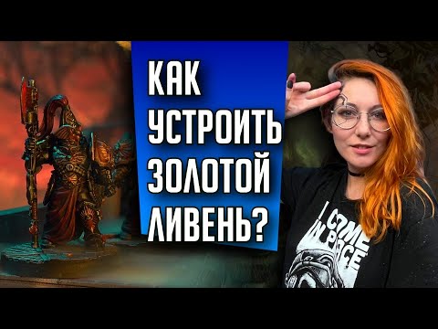 Видео: Как Собрать Кустодианцев? | Warhammer 40000 | Обзор