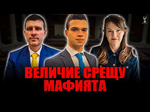 Видео: Пело Кръстев, Мария Илиева, Ивелин Михайлов - Санитарен кордон срещу Величие