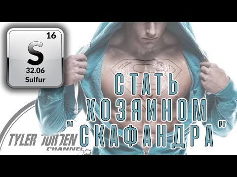 Видео: СЕРА / ЭТО НУЖНО ЗНАТЬ