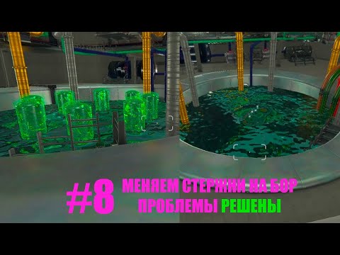 Видео: СПАСАЕМ РЕАКТОР Nucleares Series #8