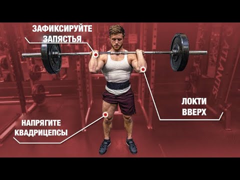 Видео: Как делать ФРОНТАЛЬНЫЕ ПРИСЕДАНИЯ с идеальной техникой? | Джефф Ниппард