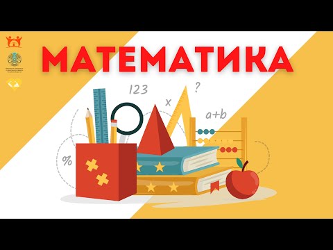 Видео: Математика. Тақырып: Иррационал теңсіздіктер