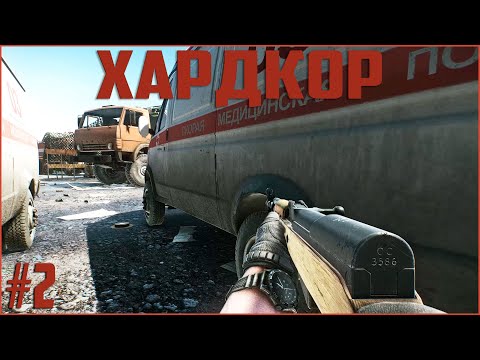 Видео: Нам Нужны Стволы! - Хардкор Челендж #2 - Escape From Tarkov